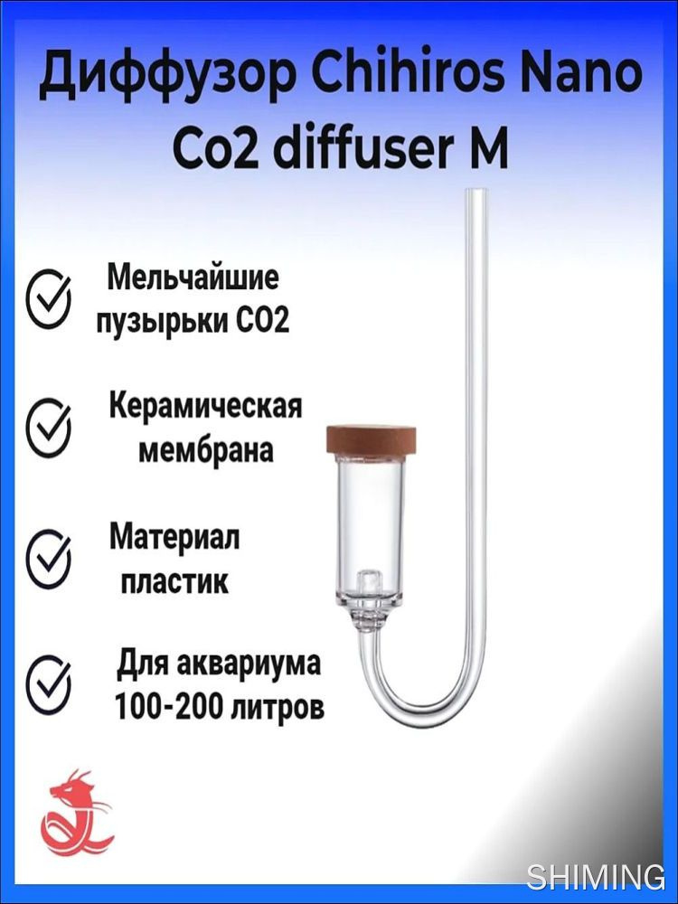 Диффузор Chihiros Nano Co2 diffuser M #1