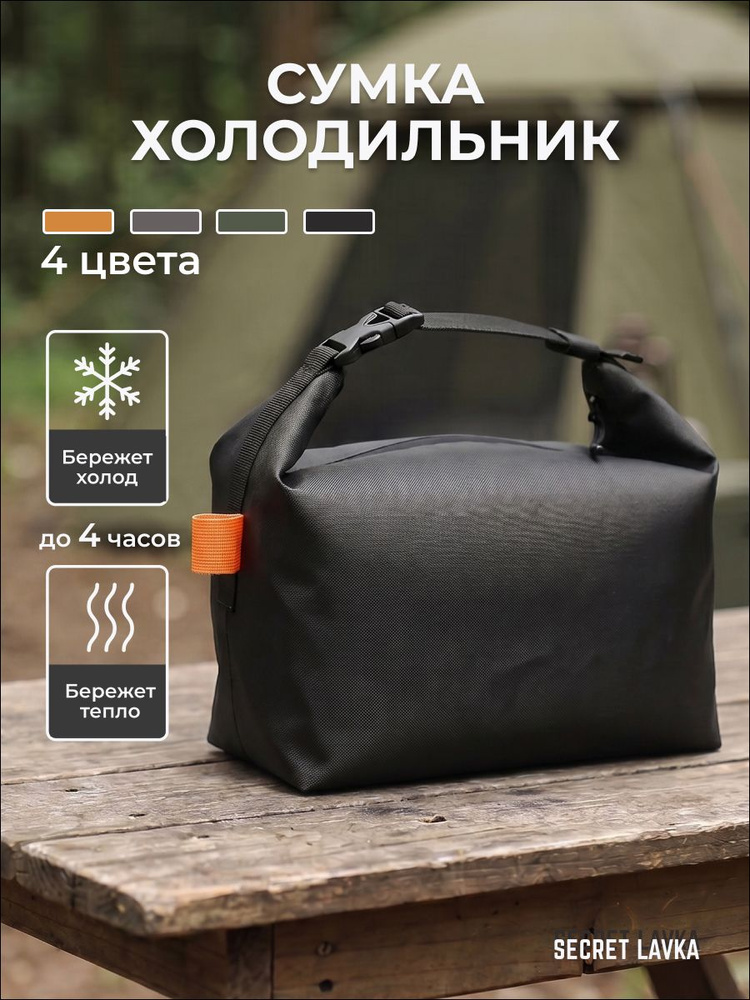 Термосумка для ланч бокса обеда еды #1