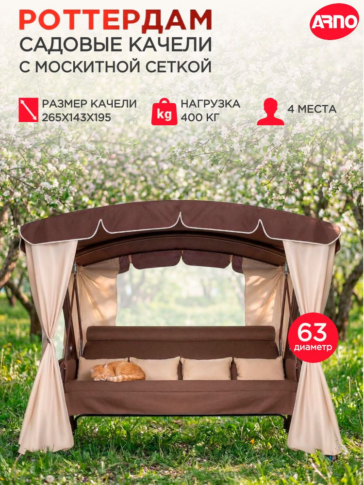 Качели садовые Роттердам шоколад, 4 местные, 63 труба, нагрузка 400кг, для дома, дачи, улицы #1