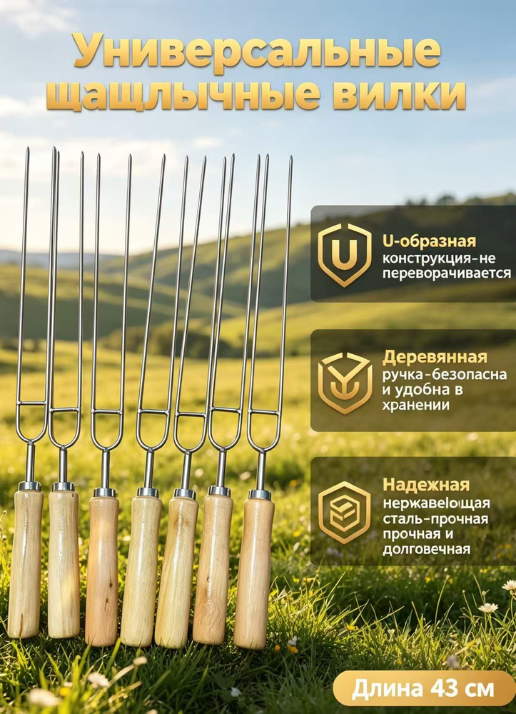 Шампур 43 см, 7 шт #1