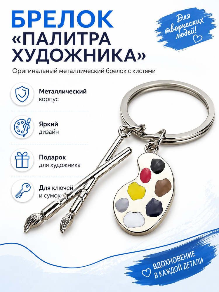 Брелок #1