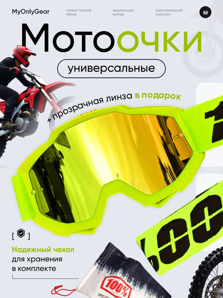 Мотоочки эндуро 100% Accuri, очки для мотокросса #1