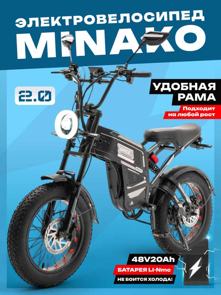 Электровелосипед Minako Apex 48V 20Ah, Черный2025 #1