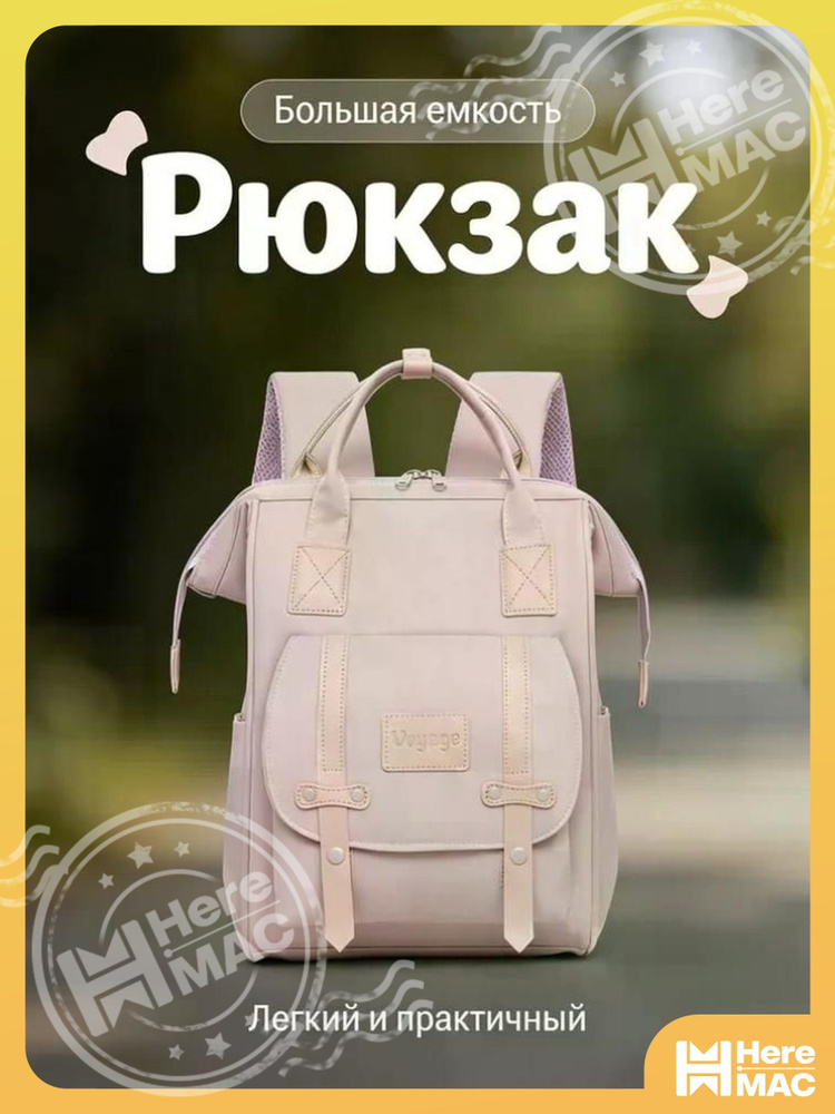 HereMAC Рюкзак #1