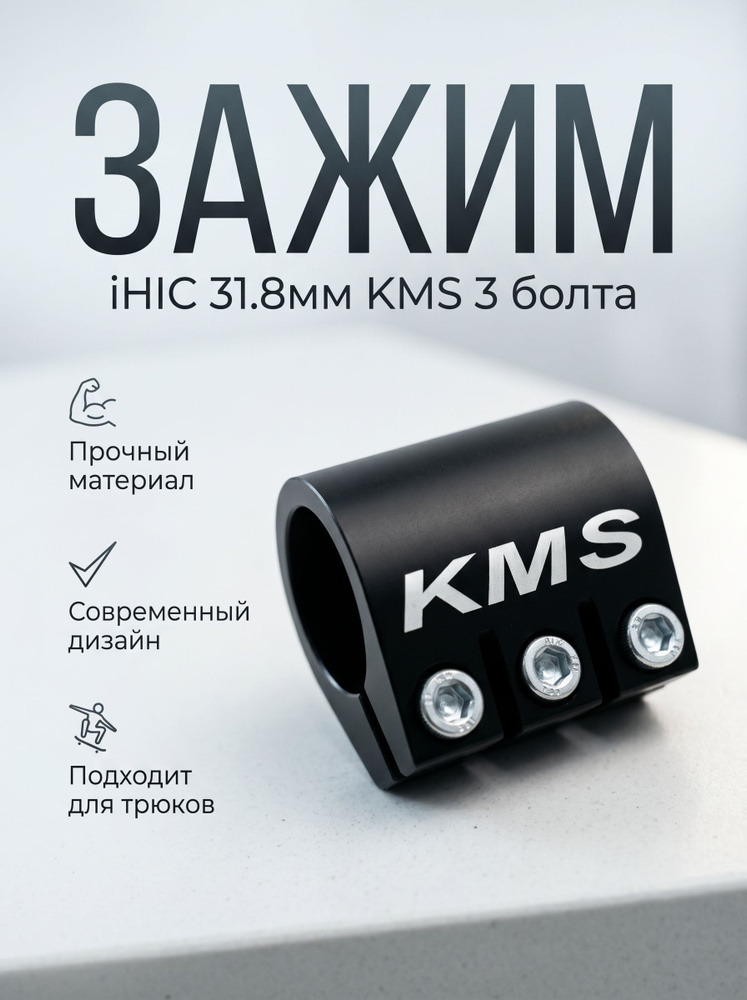 Зажим iHIC 31.8мм, черный #1