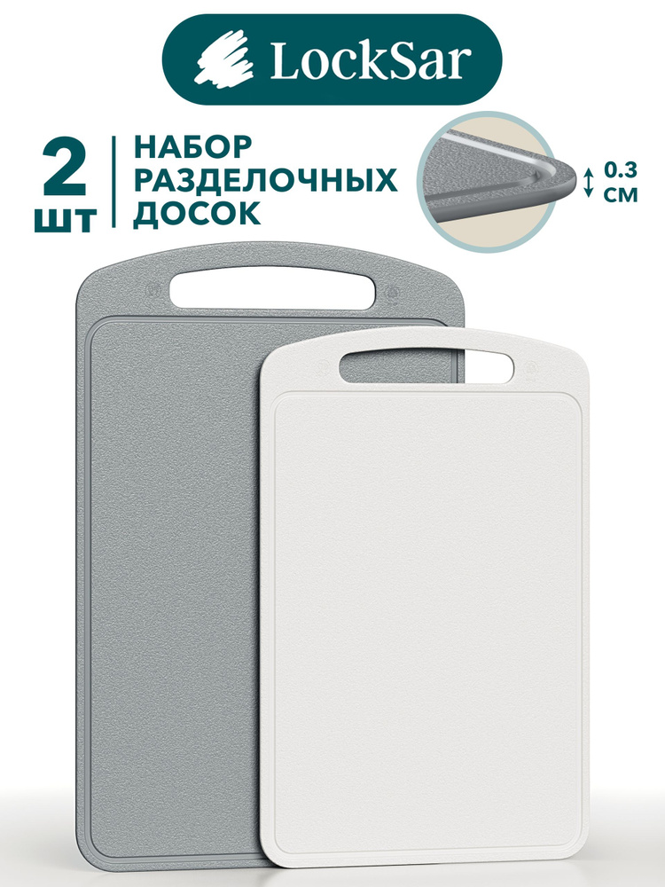 Доска разделочная набор 2 шт LockSar для кухни, пластиковые #1