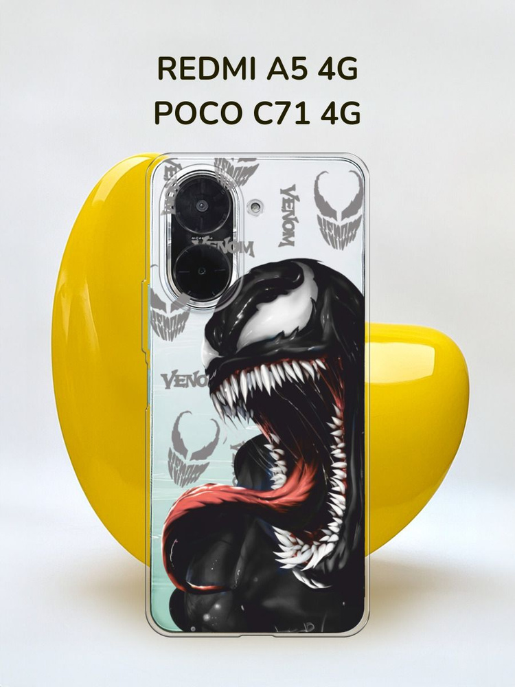 Чехол на Редми А5 4G / Поко С71 4G, прозрачный #1