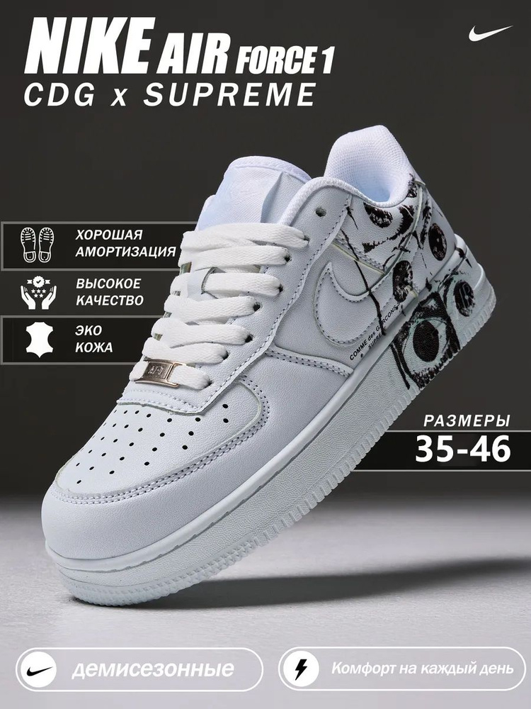 Кроссовки CDG x Supreme x Air Force 1 #1