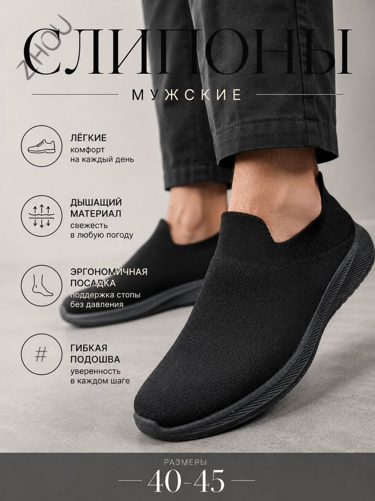 Слипоны #1