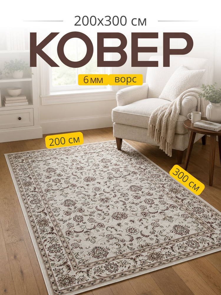 Carpet-Gold Ковер классический узор 200x300 см #1