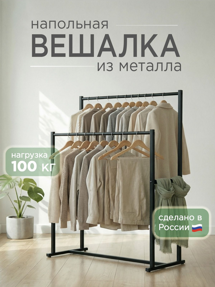 Ferillio Вешалка напольная, 118.9 см х 85 см х 35 см #1