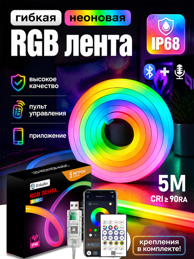 Неоновая RGB лента 5 метров с блоком и пультом управления, водонепроницаемая IP68, Разноцветный #1