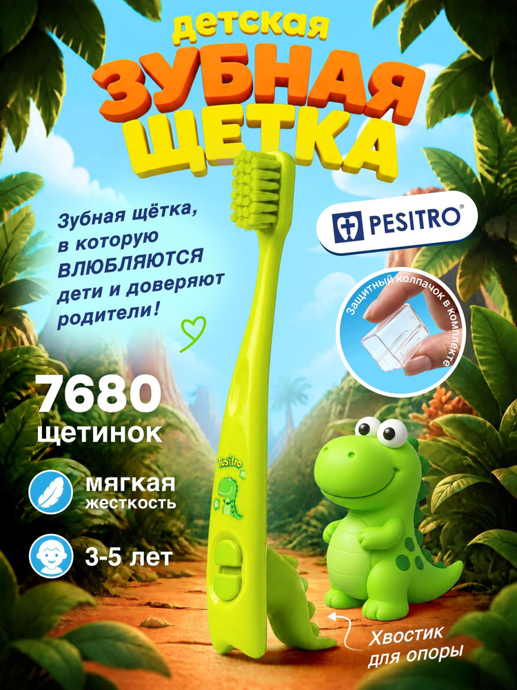 Зубная щетка детская, мягкая, Pesitro Clever Ultra soft 7680, 3-5 лет #1