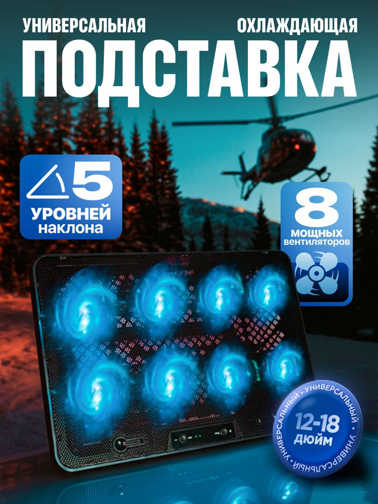 Охлаждающая подставка для ноутбука #1