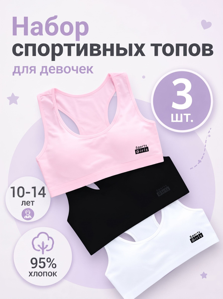 Топ Комодный Я Для девочки спортивный #1