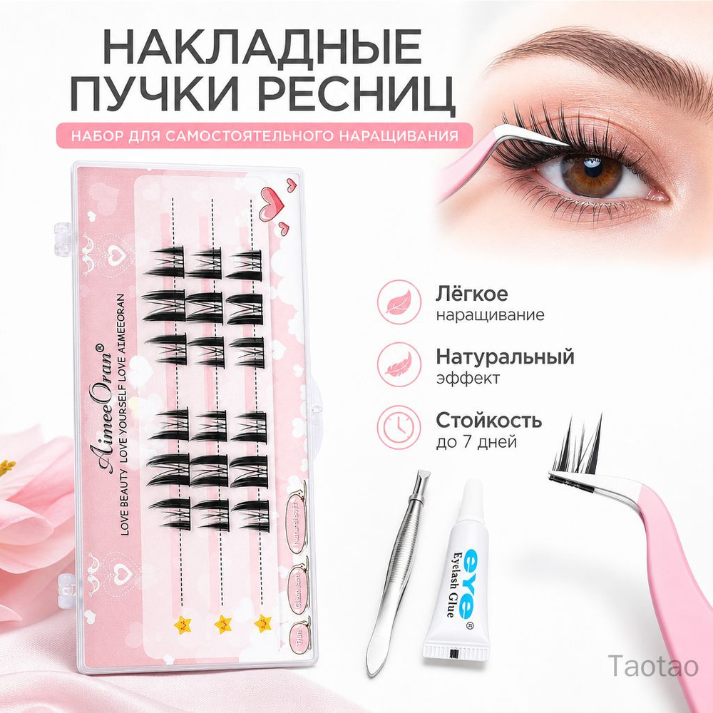 AIMEEORAN Набор накладных ресниц (3 шт.), натуральный эффект, с клеем и пинцетом, объемные #1