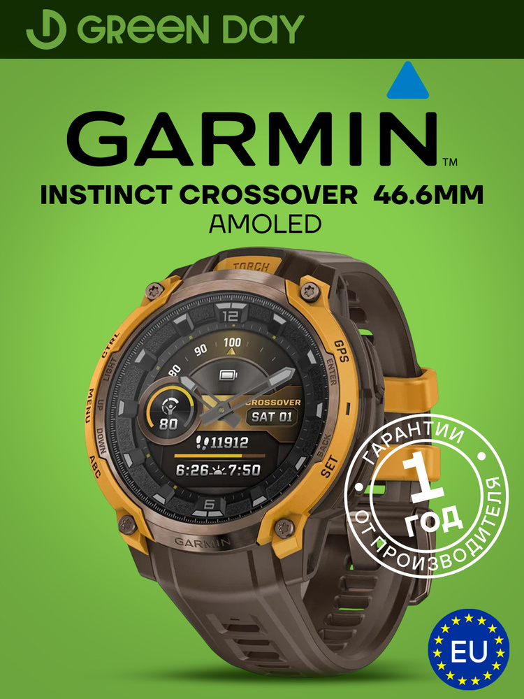 Смарт-часы Garmin INSTINCT Crossover AMOLED 46.6 mm, Sapphire glass, Bronze Sunburst Cocoa WW, 010-03398-01, #1