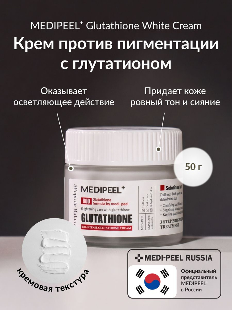 medi peel bio intense glutathione cream Medi-Peel Bio-Intense White [MEDI-PEEL] Bio Intense Gluthione White