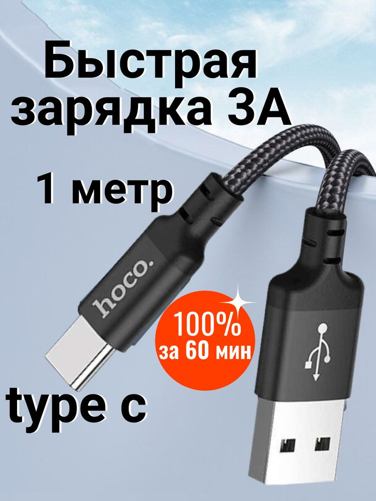 hoco Кабель для мобильных устройств USB 2.0 Type-A/USB Type-C, 1 м, черный #1