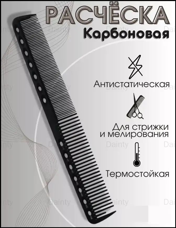 расческа #1