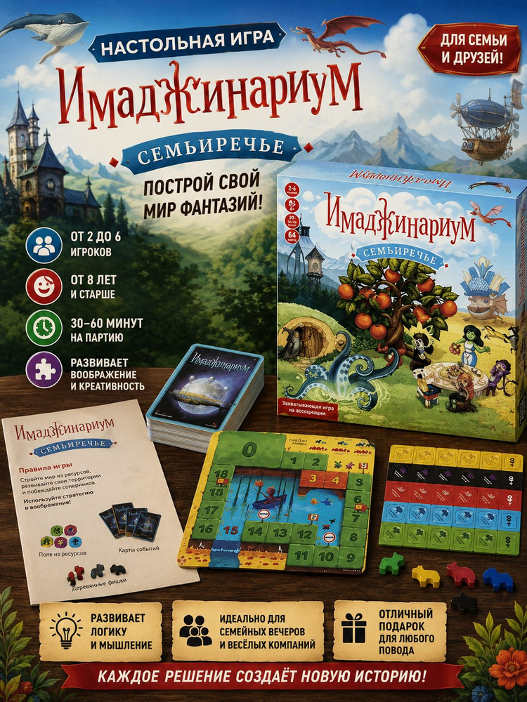 Настольная игра #1