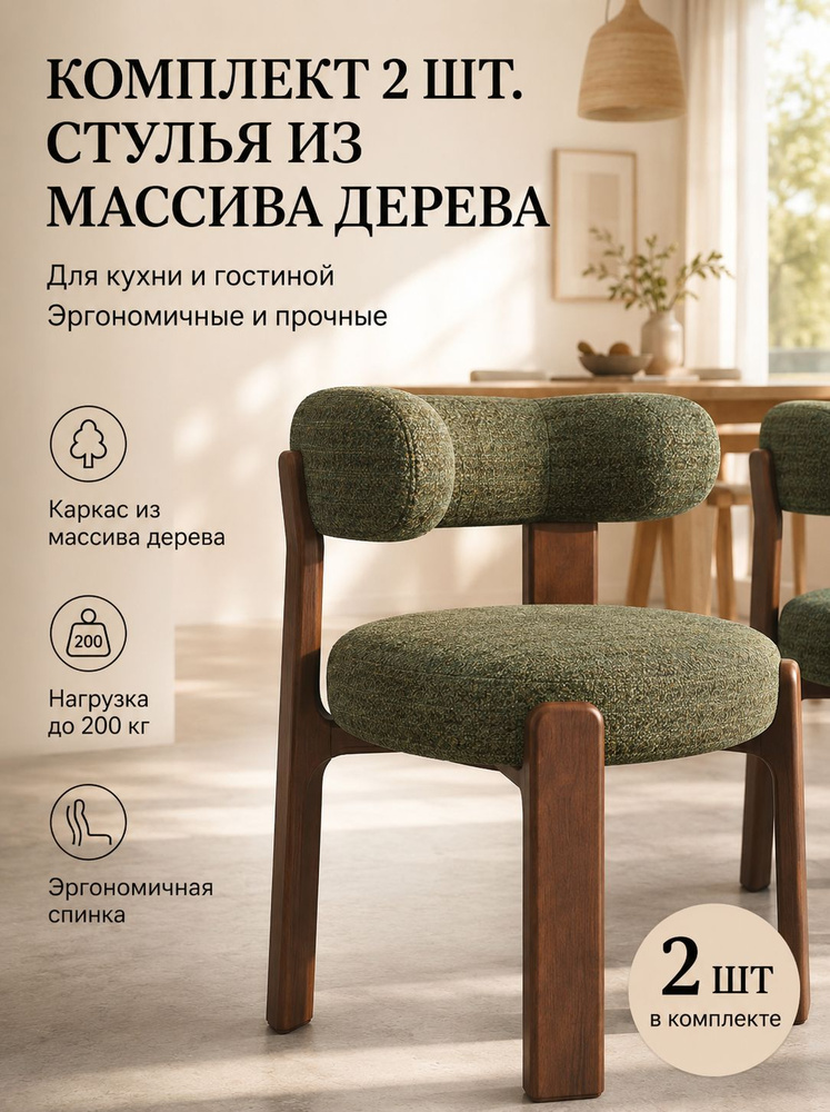 Стул, 2 шт. #1