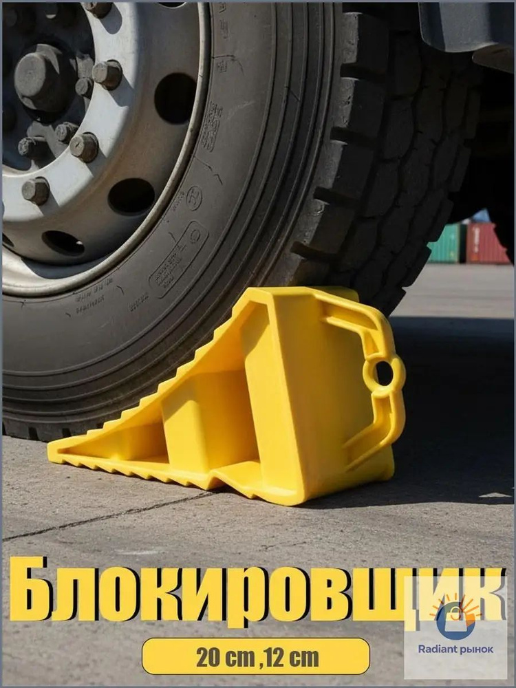 Упор противооткатный #1