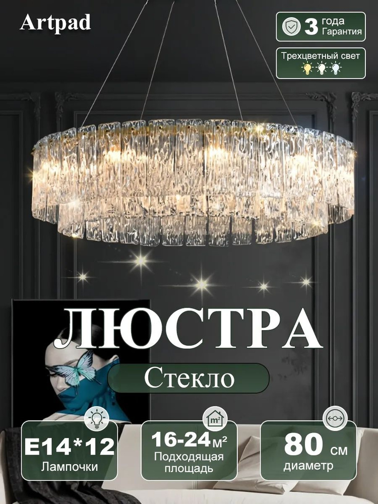 Artpad Люстра, E14 #1