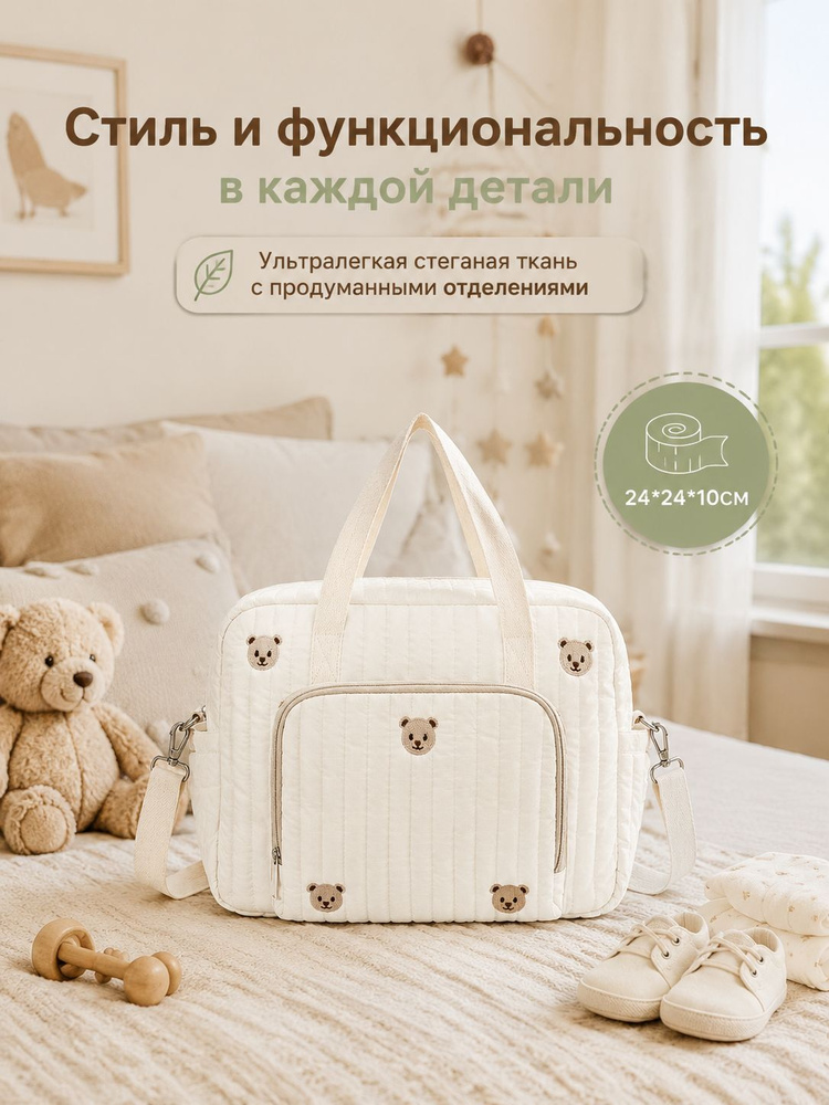 Сумка для мамы #1