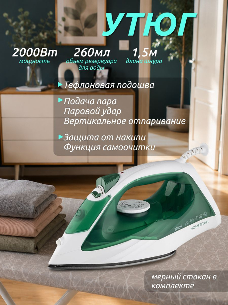 Утюг 2000Вт #1