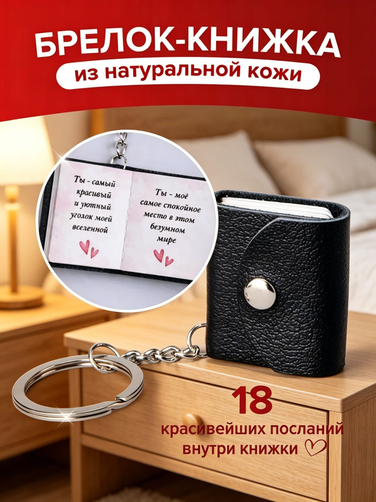 Брелок #1