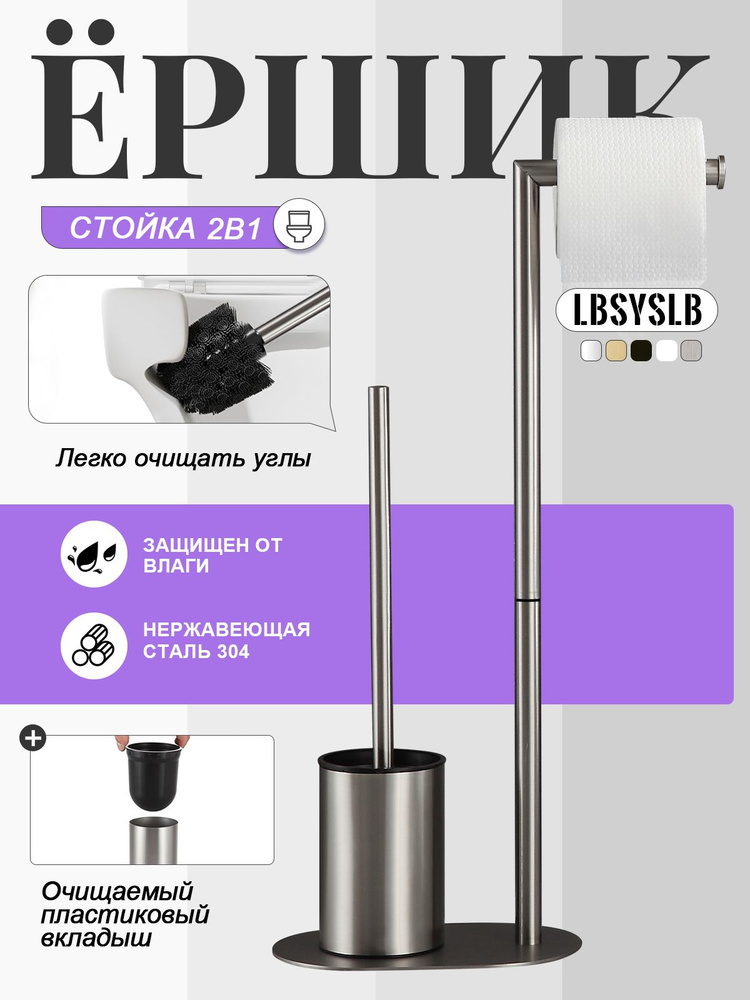 LBSYSLB Ершик для унитаза, 1 шт #1
