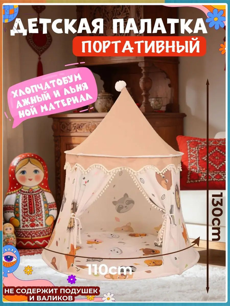 Вигвам детский #1