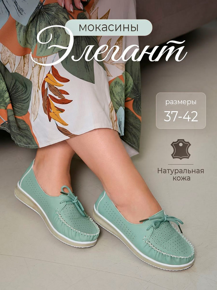 Мокасины VA BENE #1
