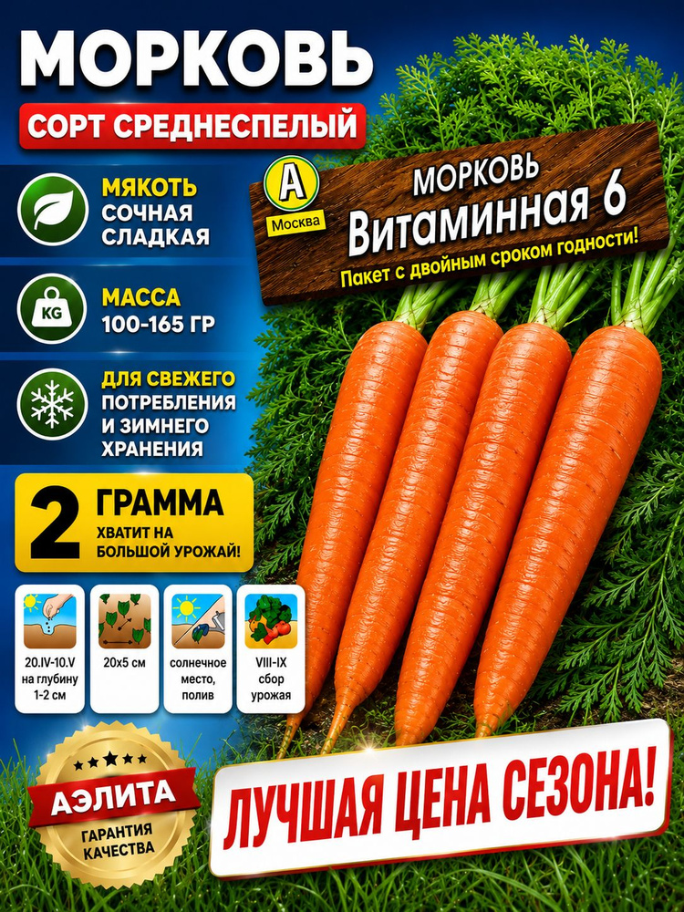 Морковь семена для посадки #1