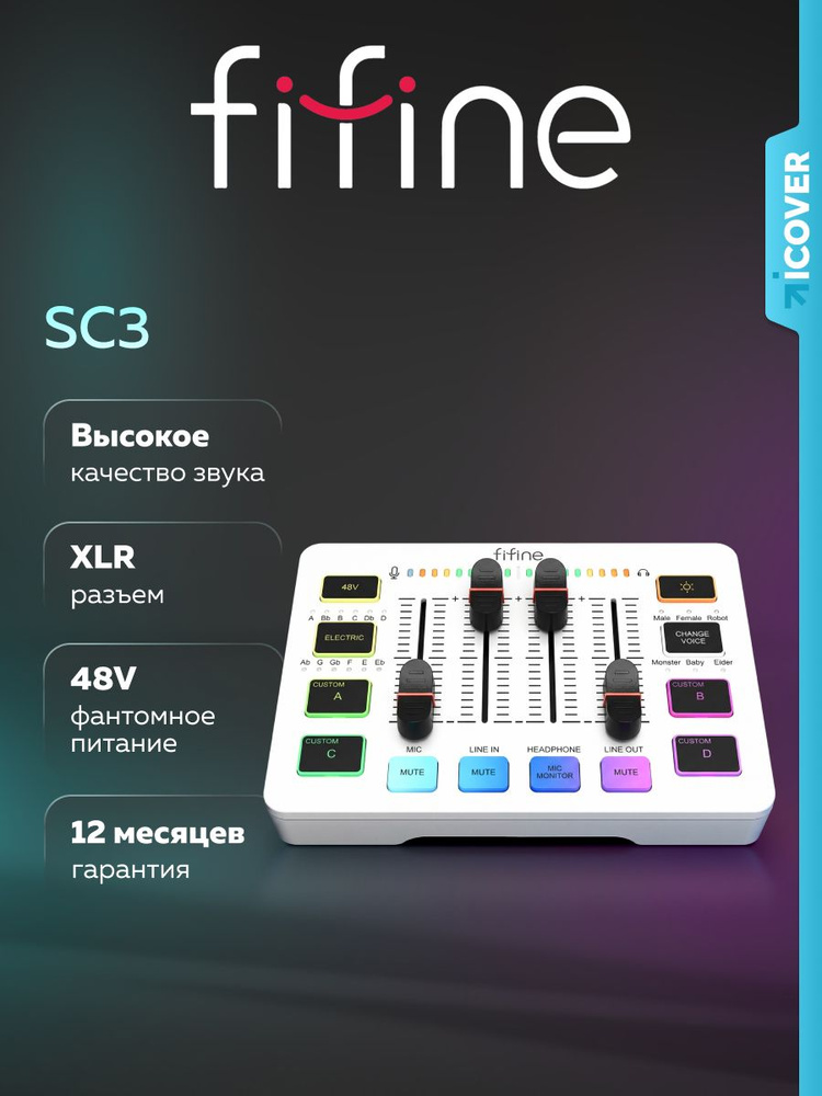 Аудио микшер Fifine mixer SC3 (Белый) звуковая карта/пульт #1