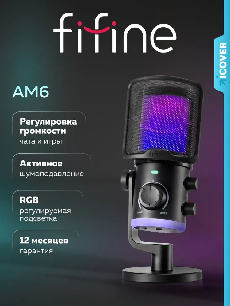 Игровой конденсаторный микрофон Fifine AmpliGame AM6 (Чёрный) для компьютера #1
