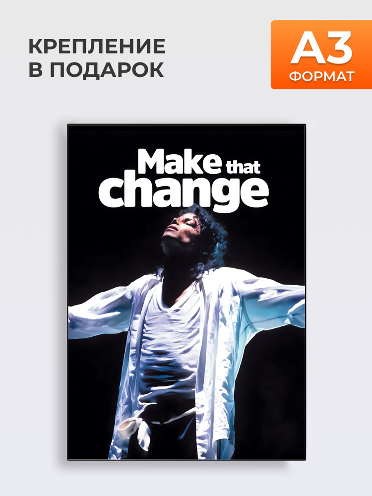 Постер Формат А3 #1