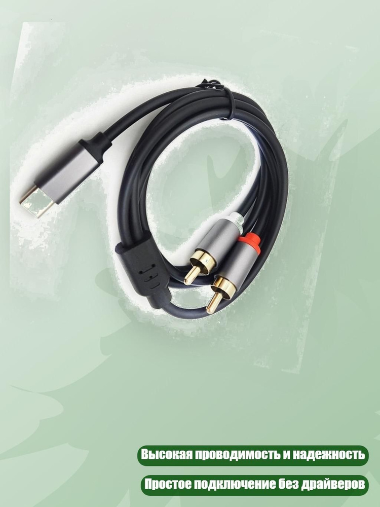 Кабель Type C 2RCA, 2m #1