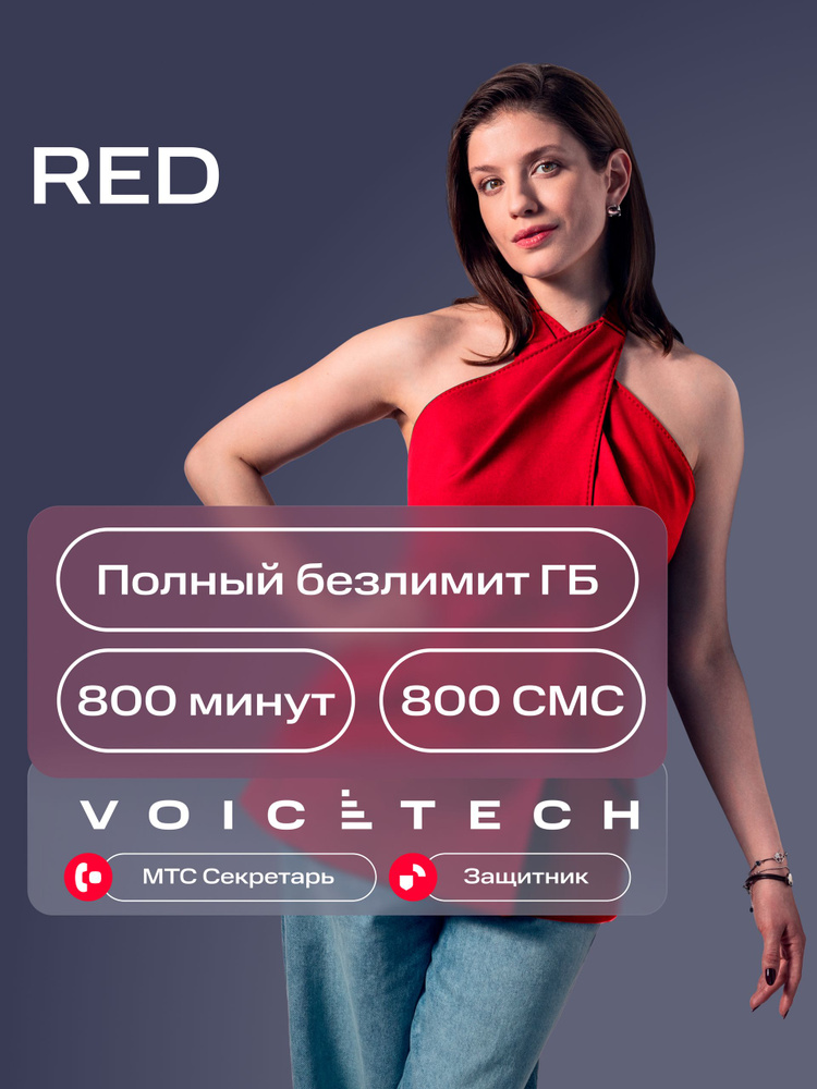 Sim-карта с сохранением номера 1000 руб баланс, безлимитный интернет МТС RED и др. тарифы . #1