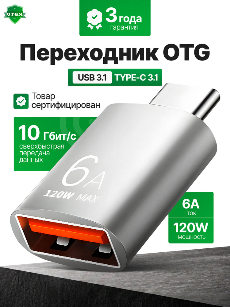 переходник адаптер type c на usb отг для флешки, для макбука, для macbook, для айфона, OTG Тайп си для #1