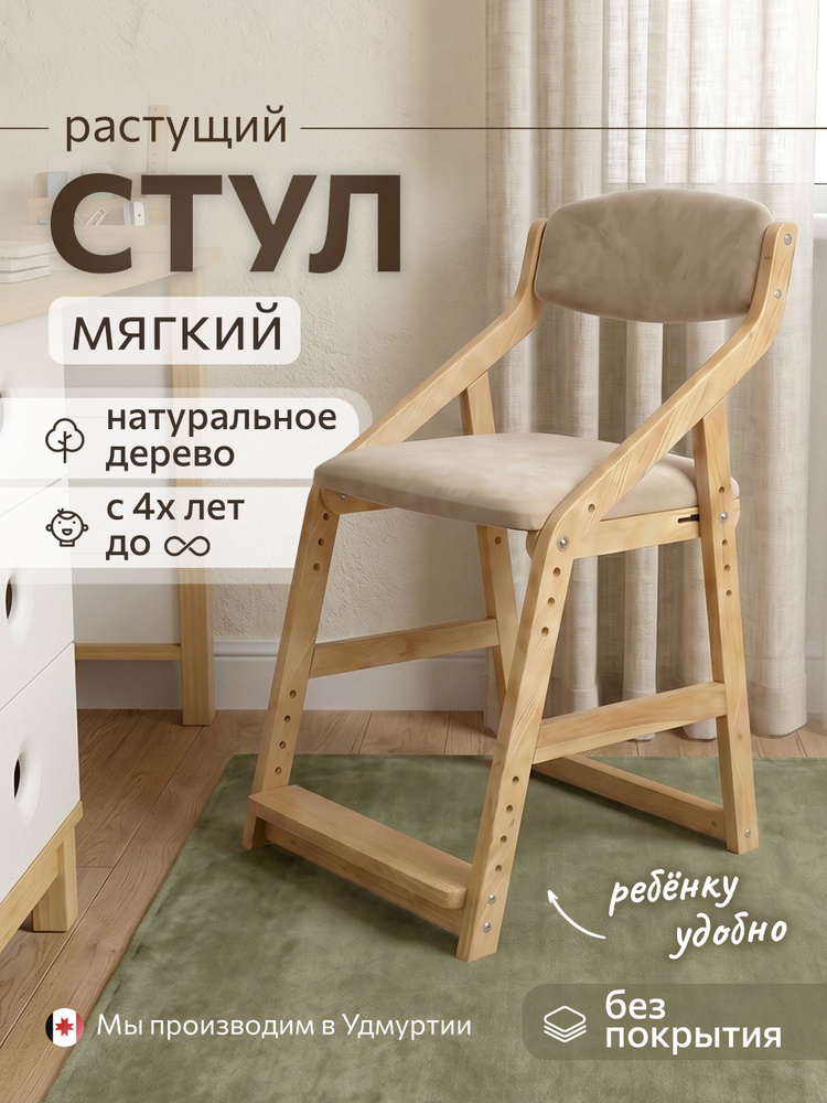 Растущий мягкий стул для школьника #1