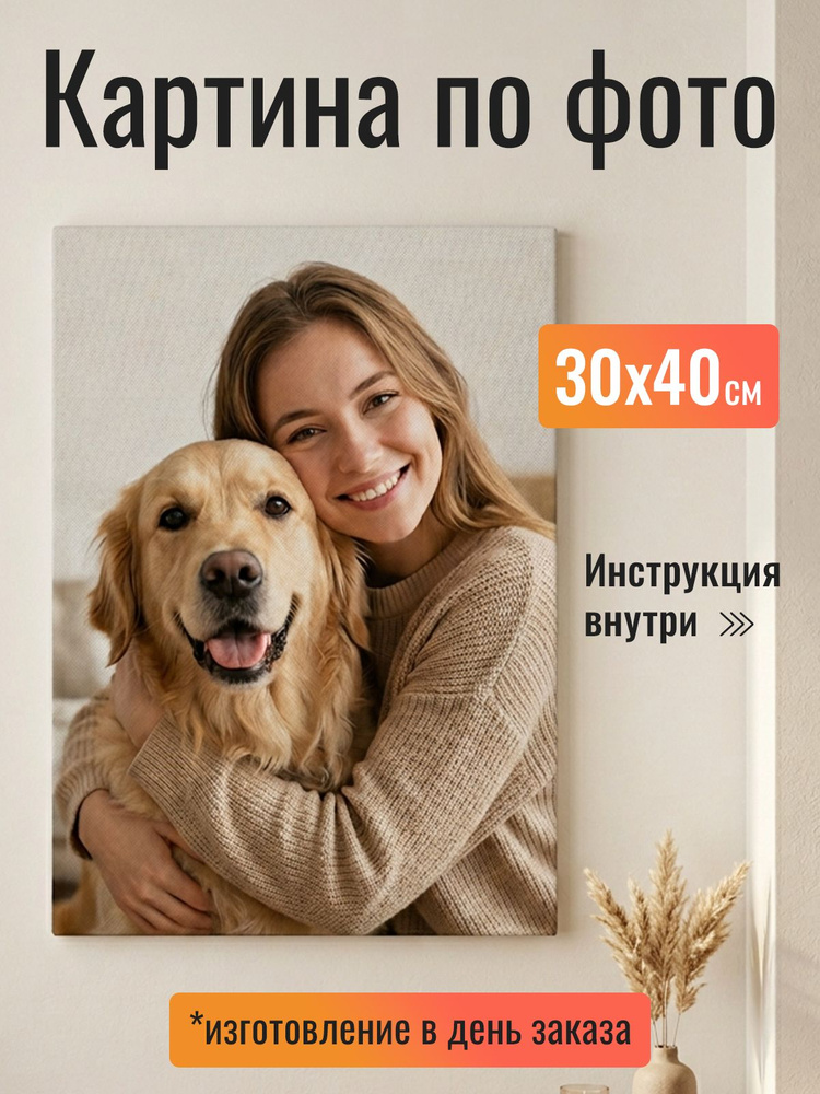 DINGOART Картина по фото на холсте 30х40 см #1