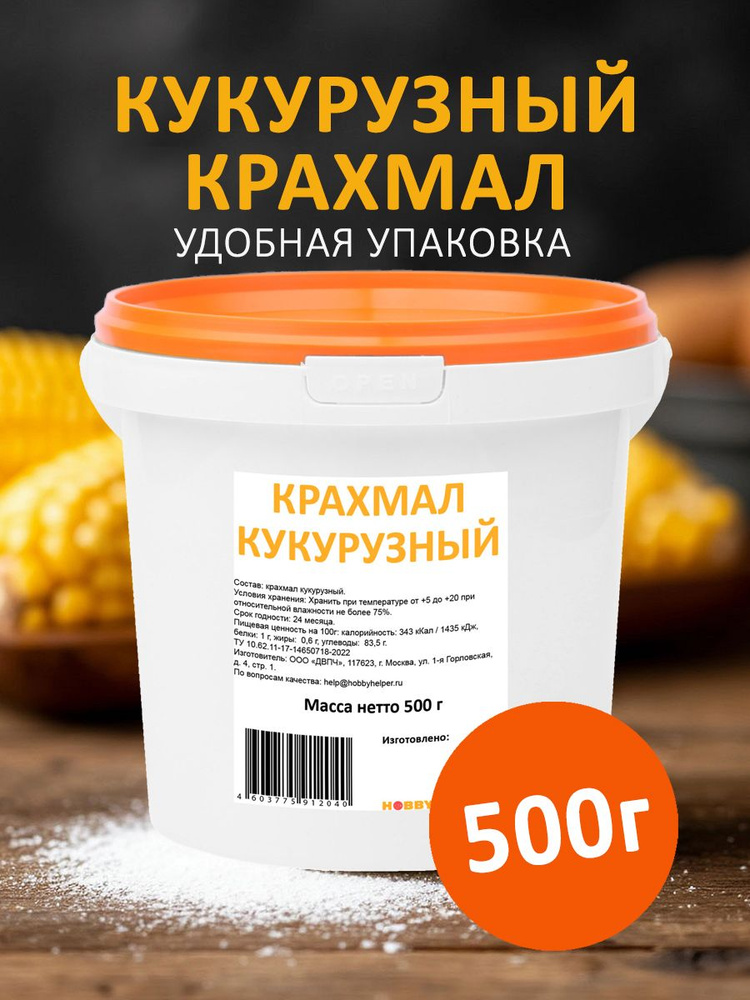 Крахмал кукурузный HOBBYHELPER в ведре 500г #1