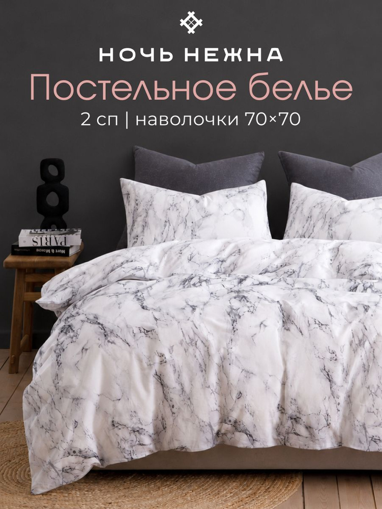 Постельное белье 2 спальное, наволочки 70х70 ТМ Ночь Нежна Гриотто, 100% хлопок, ткань поплин #1