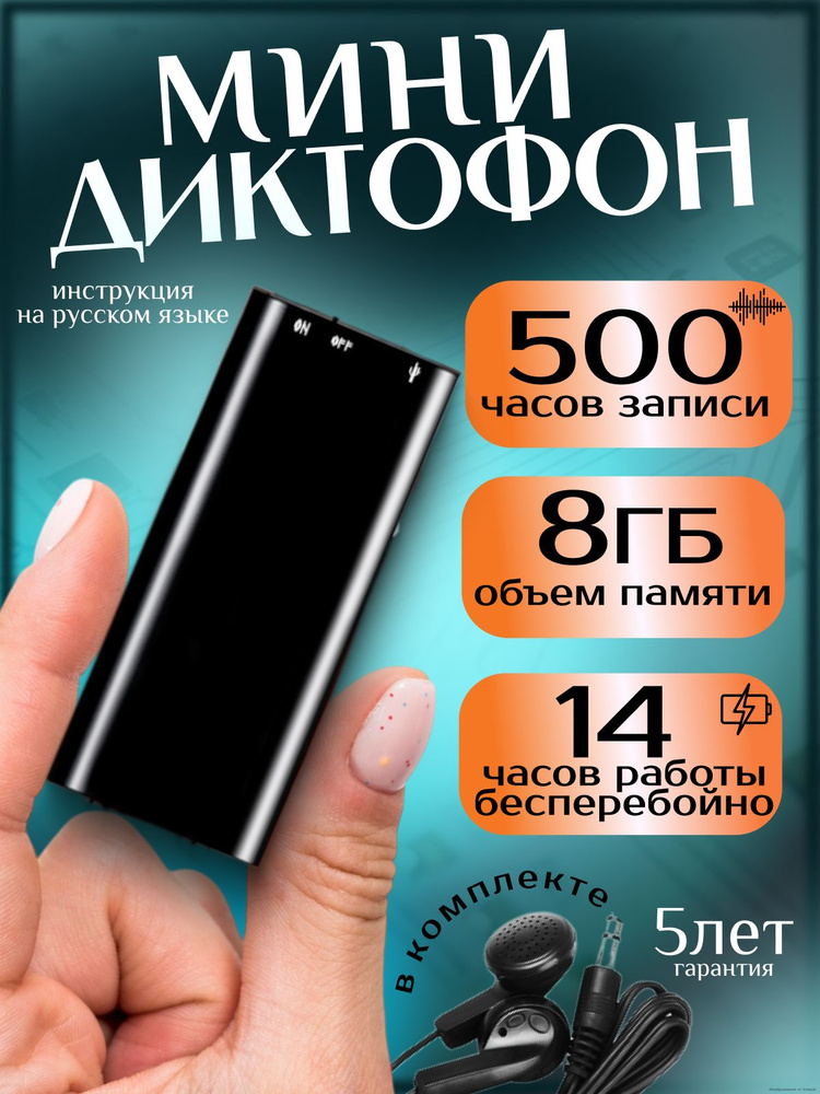 Мини диктофон для записи звука #1