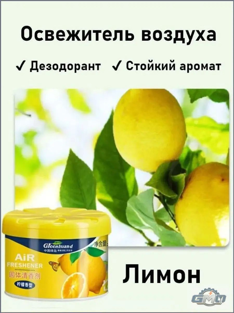 Твердый освежитель воздуха для туалета с фруктовым ароматом, устраняющий неприятные запахи. GMO #1