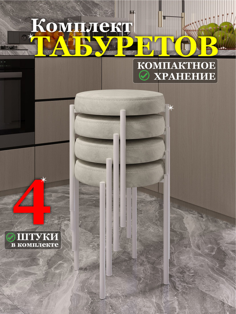 Табурет для кухни 4шт #1