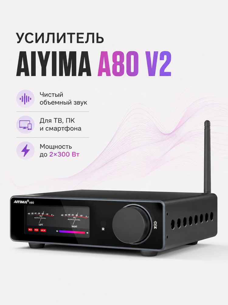 Усилитель Aiyima A80 V2 купить на OZON по низкой цене (1839109274)