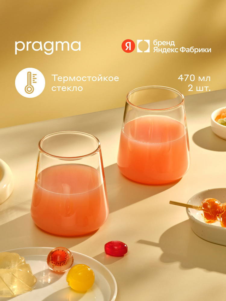 Набор стаканов Pragma Baltam 2 шт. 470мл, Яндекс Фабрика #1